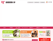 Tablet Screenshot of hakodate-jc.ac.jp